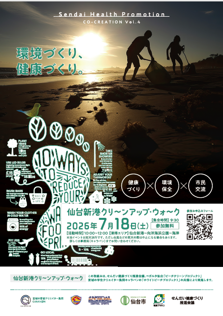 【7月12日開催】仙台新港クリーンアップ・ウォークチラシ