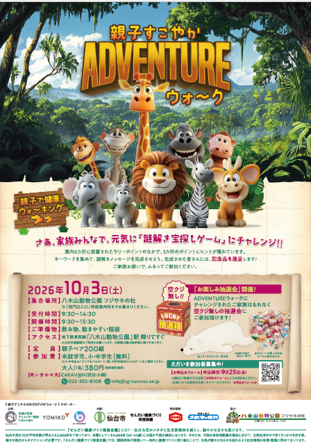 親子すこやかアドベンチャーウォーク　イメージ画像