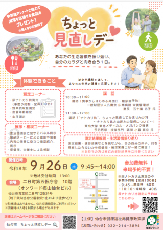 ちょっと見直しデーイメージ