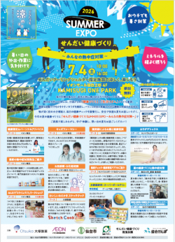 夏の健康づくりイベントイメージ