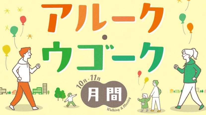 アルーク・ウゴーク月間イメージ