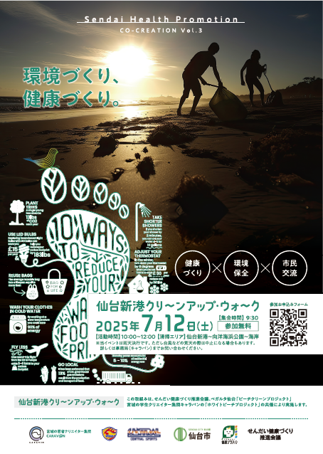 2025仙台新港クリーンアップウォークイメージ図