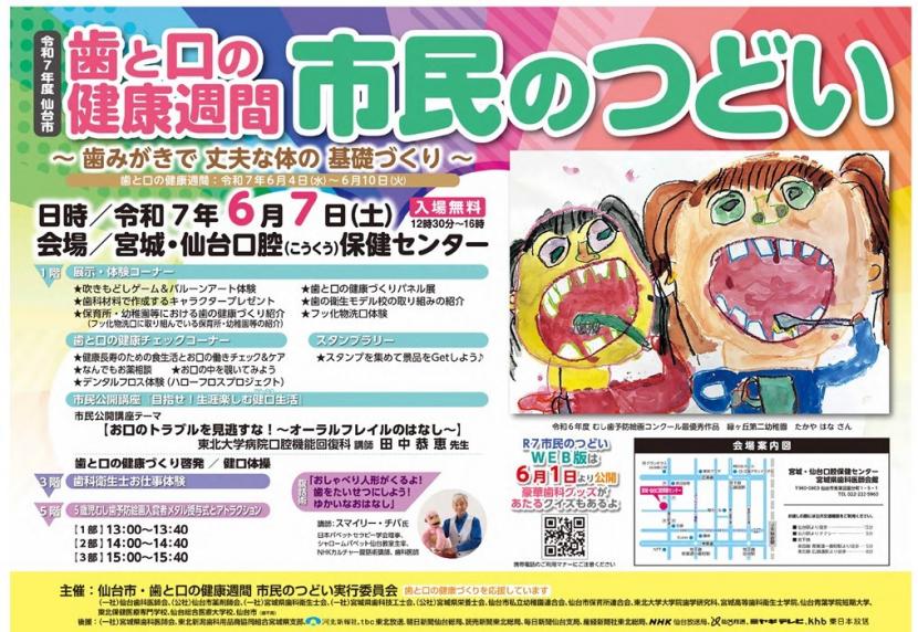 令和7年度市民のつどいポスター画像