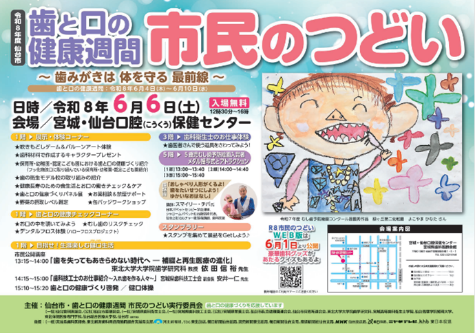 令和8年度歯と口の健康週間　市民のつどいポスター画像