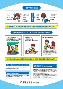 熱中症予防のために(裏)