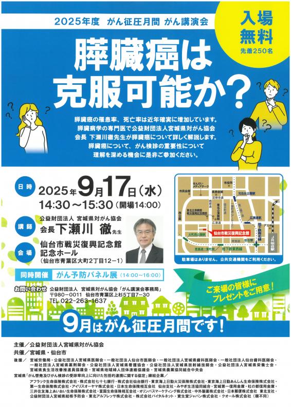 がん講演会