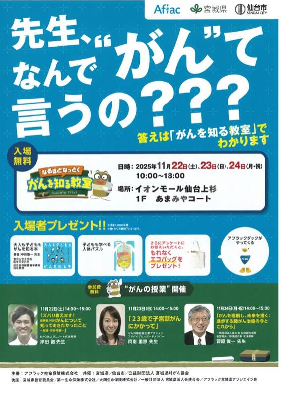 がんを知る教室表