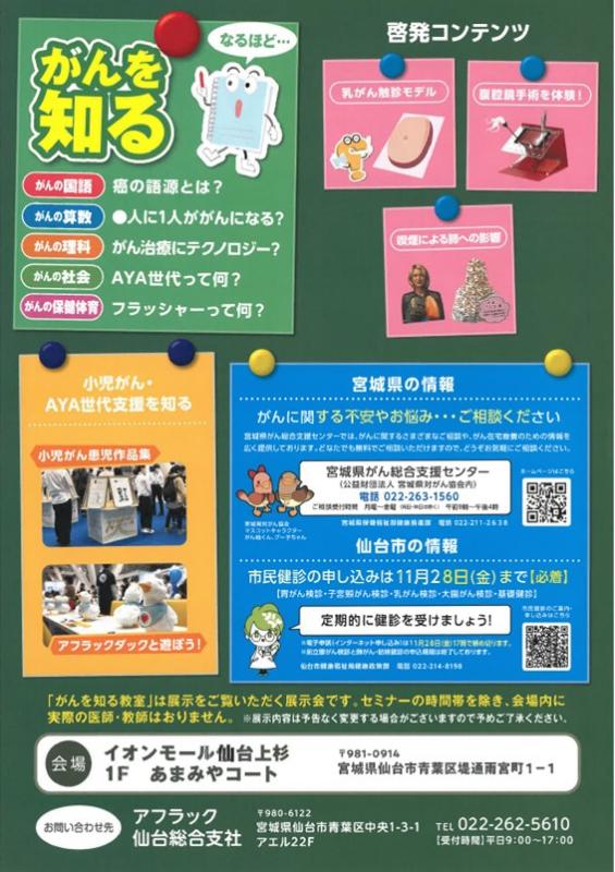 がんを知る教室裏