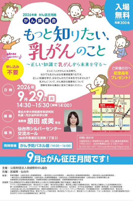 がん講演会2026