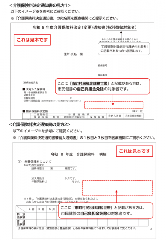 介護保険料決定通知書の見方12