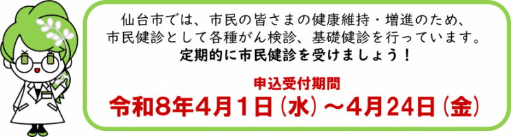 R8市民健診一次申込