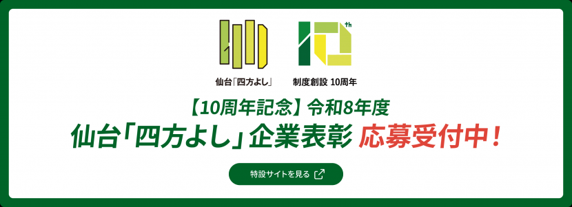 応募受付中