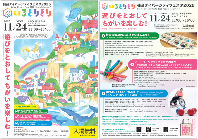 ダイバーシティ関連イベント2025チラシ(両面横)