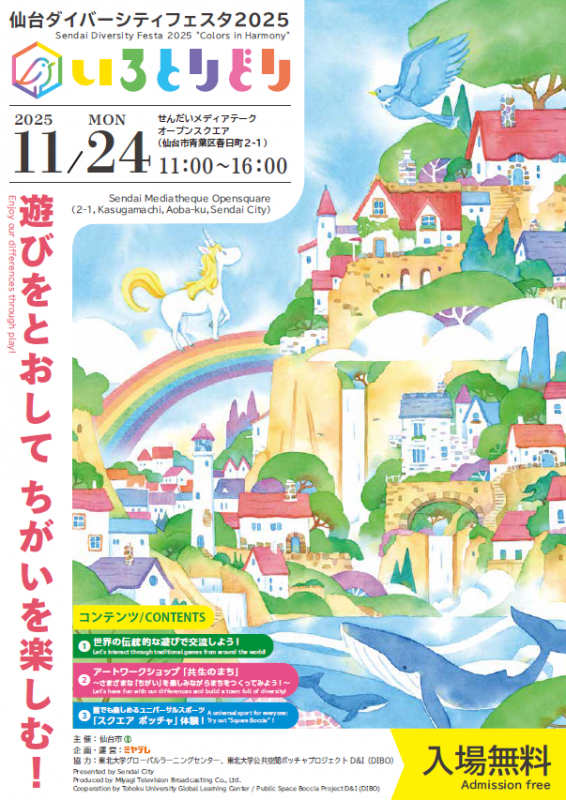 ダイバーシティ関連イベント2025_チラシ(表)