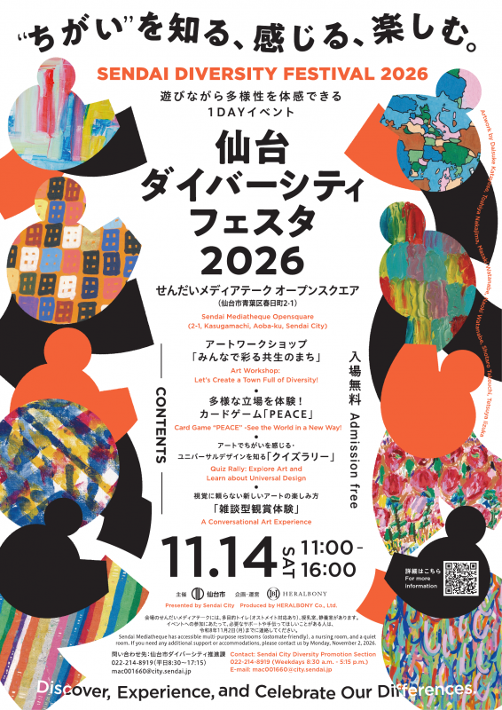 ダイバーシティフェスタ2026チラシ表面
