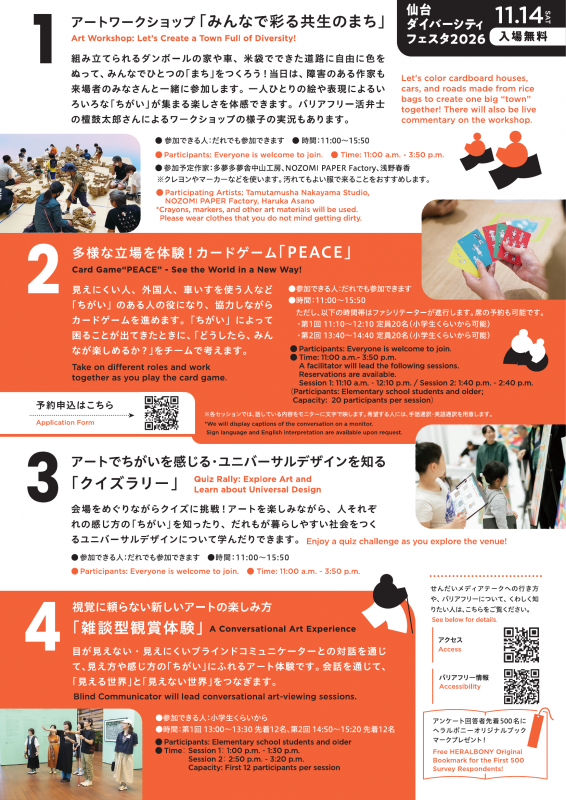 ダイバーシティフェスタ2026チラシ裏面