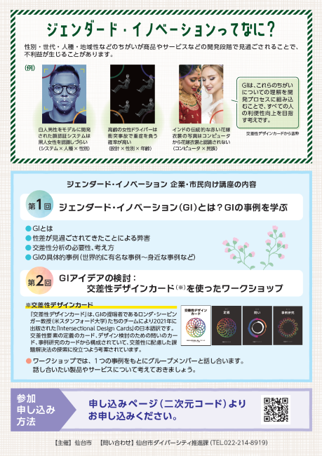 ジェンダード・イノベーション企業・市民向け講座チラシ(裏)