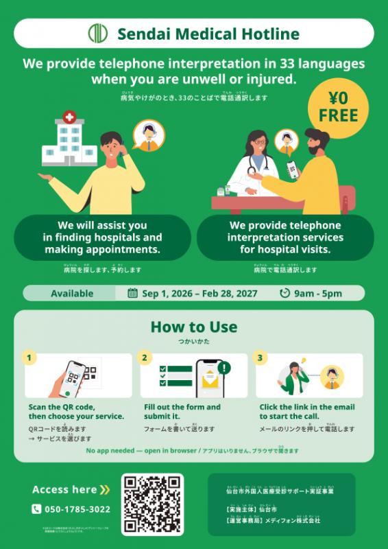 医療実証チラシ表