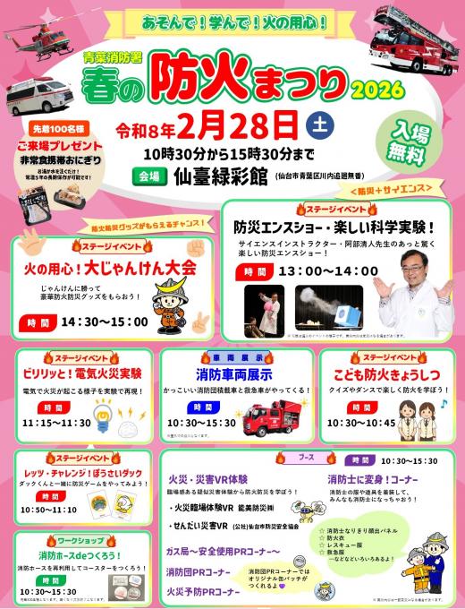 青葉消防署　春の防火まつり２０２６ポスター
