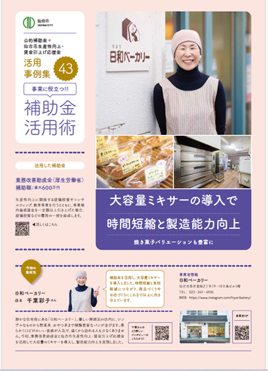 日和ベーカリーチラシ画像