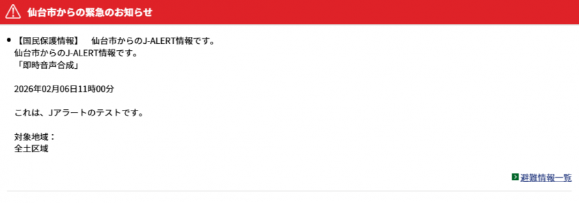 20260603jalert