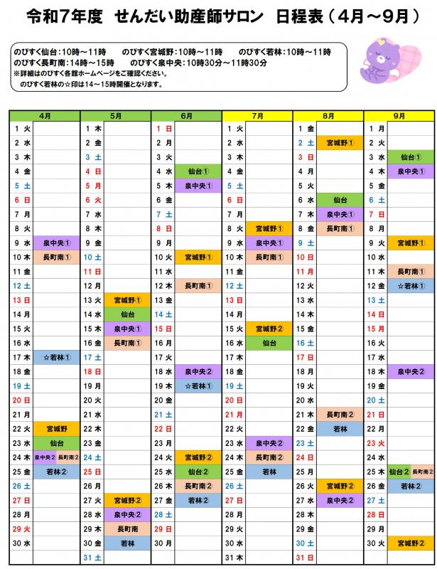 助産師サロン日程上半期