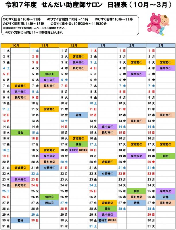 助産師サロン日程下半期