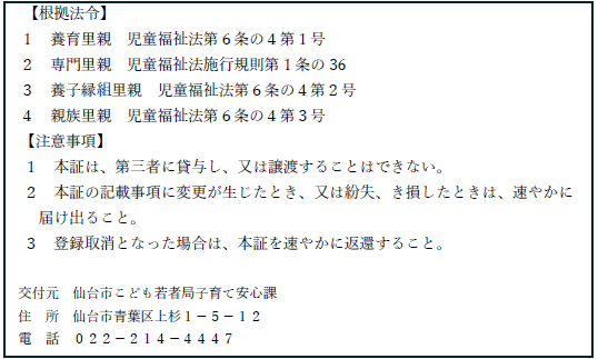 里親登録証のイメージ図裏