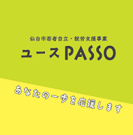 ユースpasso