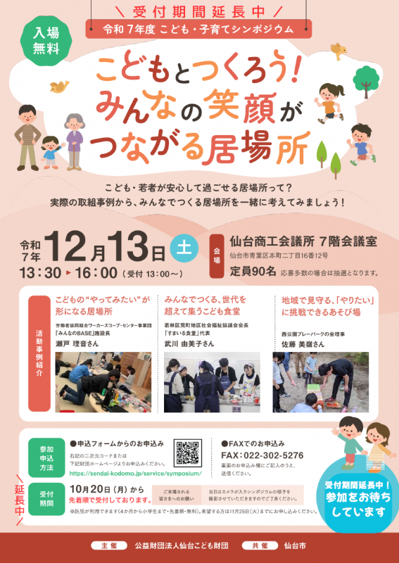 シンポジウムチラシ