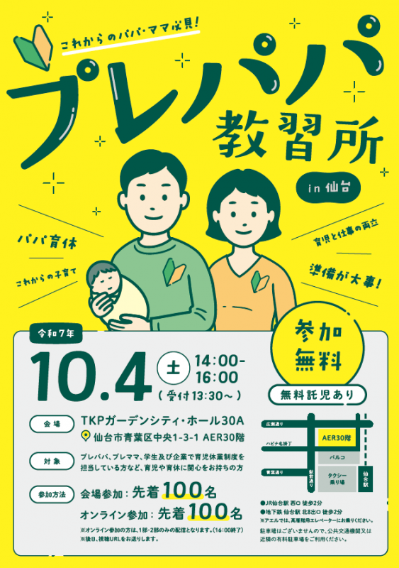 セミナーチラシ表