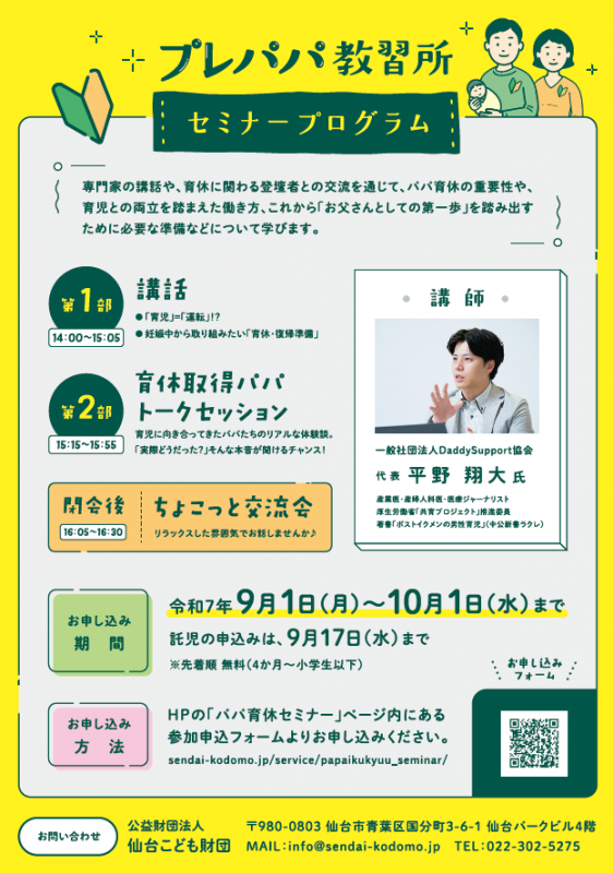 セミナーチラシ裏