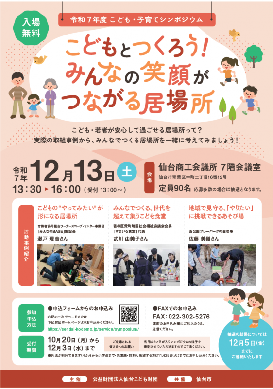 R7シンポジウムチラシ