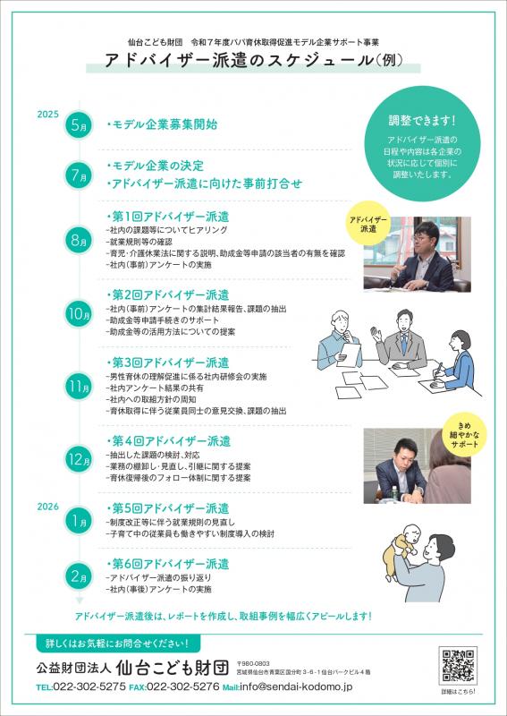 パパ育休サポート事業チラシ(裏面)