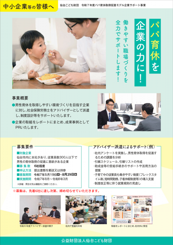 パパ育休チラシ