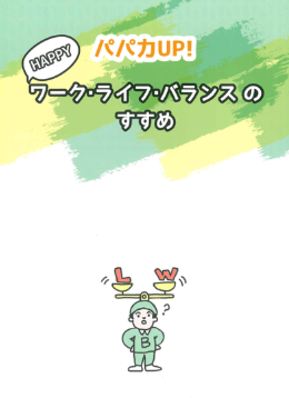 パパ力UP!