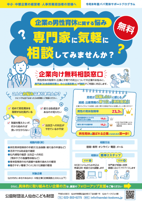 パパ育休サポートプログラムチラシのおもて