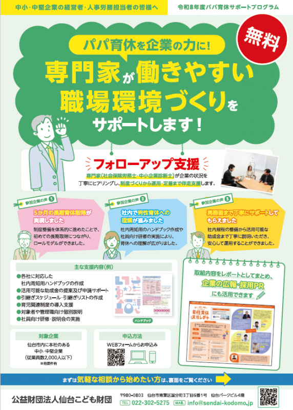 パパ育休サポートプログラムチラシの裏