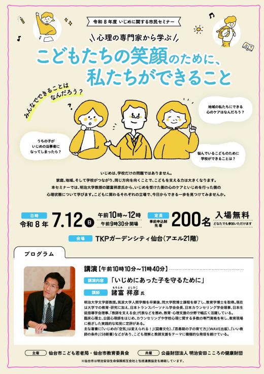 市民セミナーチラシ
