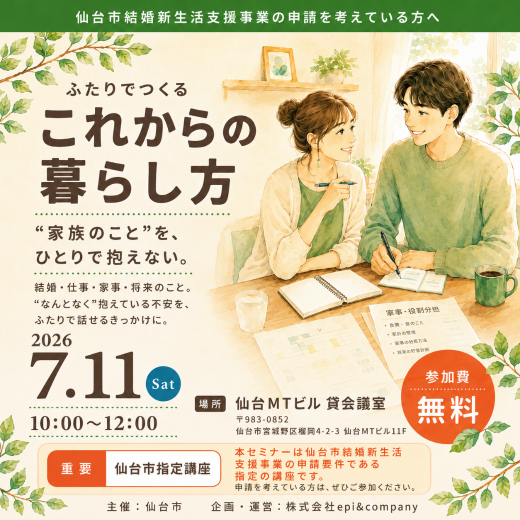 結婚支援セミナー画像