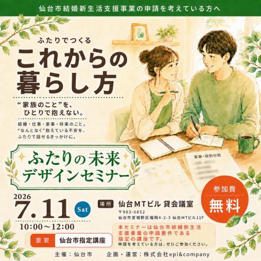 結婚新生活支援セミナー画像