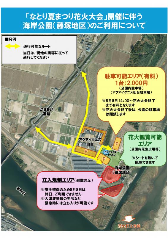 海岸公園(藤塚地区)案内図