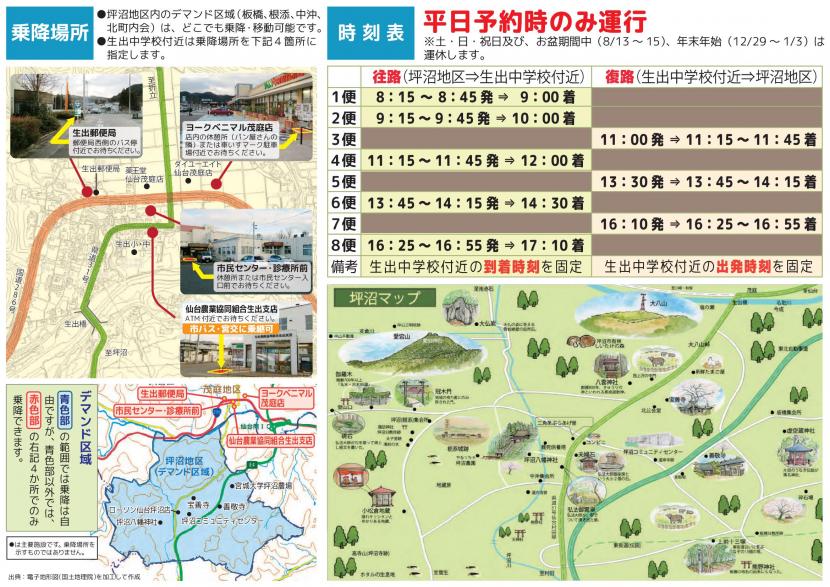 令和3年4月つぼぬま号、時刻表、運行区域