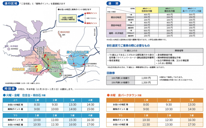 令和8年10月かむりん泉号運行区域・時刻表・運賃
