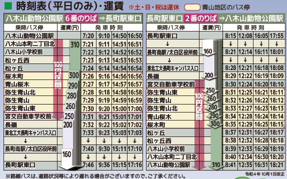 青山時刻表