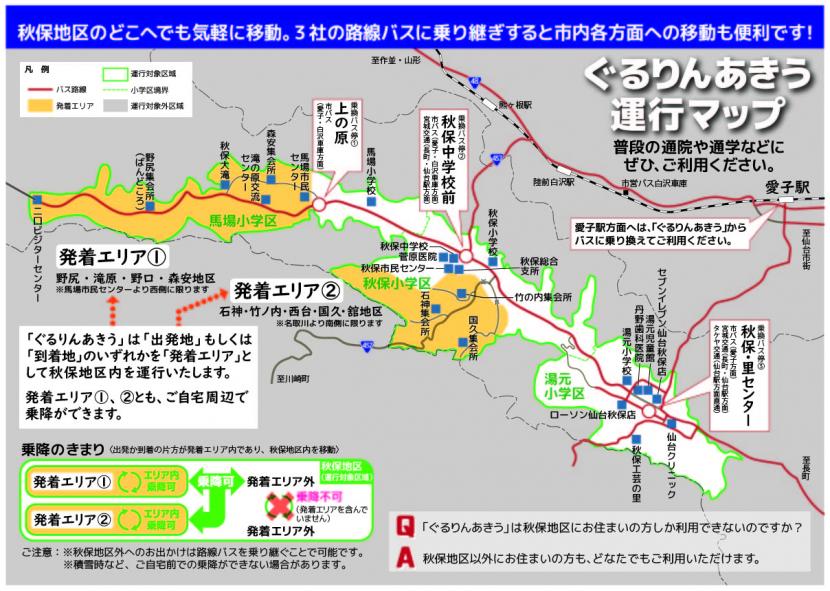 令和2年秋保リーフレット