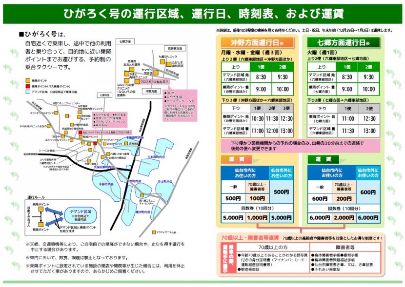 令和8年8月～ひがろく号運行区域、運行日、時刻表、運賃