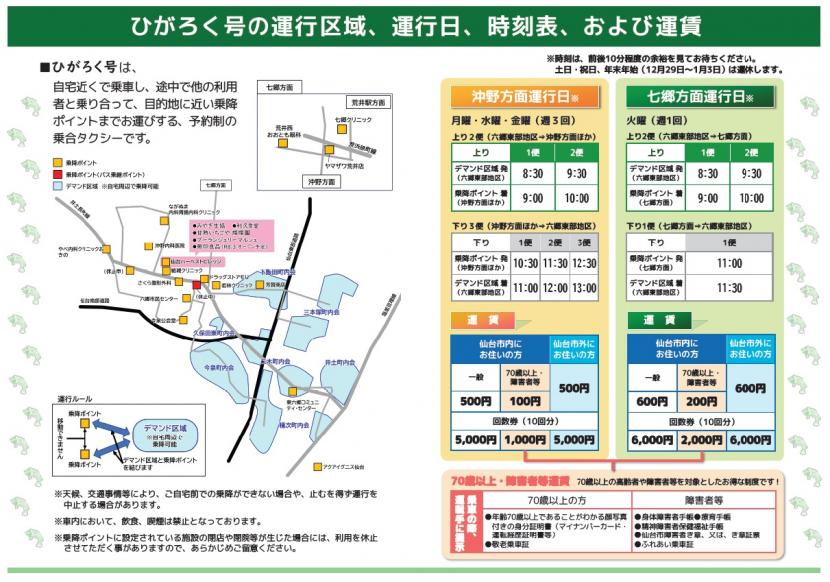 令和8年ひがろく号運行区域、運行日、時刻表、運賃
