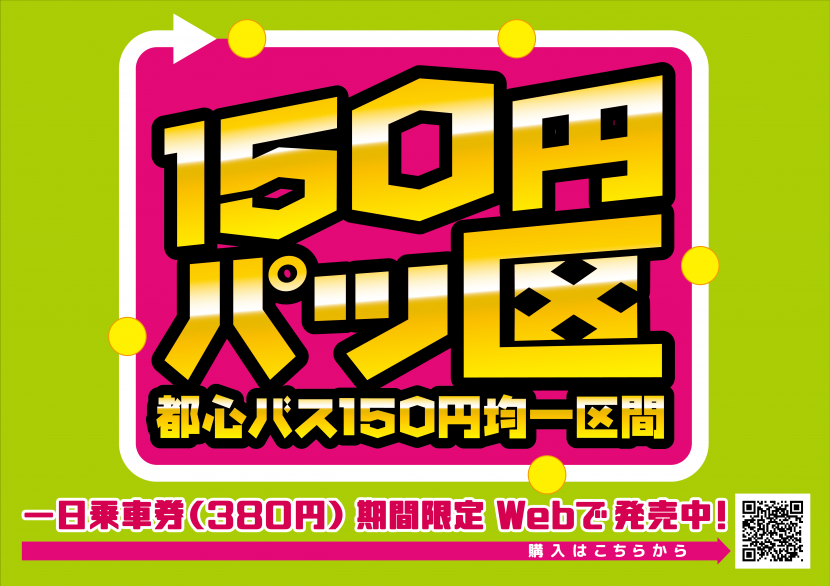 150円パッ区シンボル
