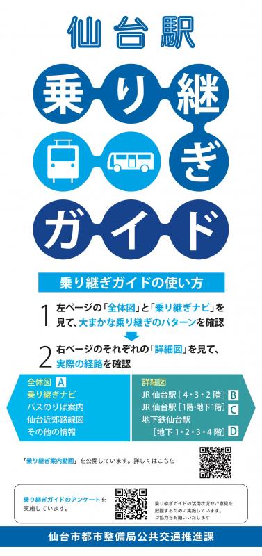 乗り継ぎガイドの使い方